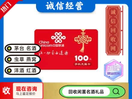 北京回收联通充值卡