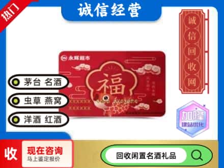 北京回收永辉超市卡